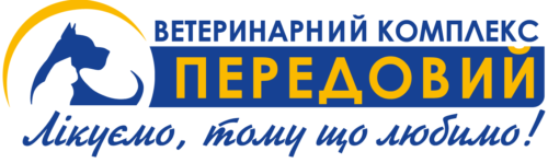 Ветеринарна клініка "Веткомплекс Передовий"